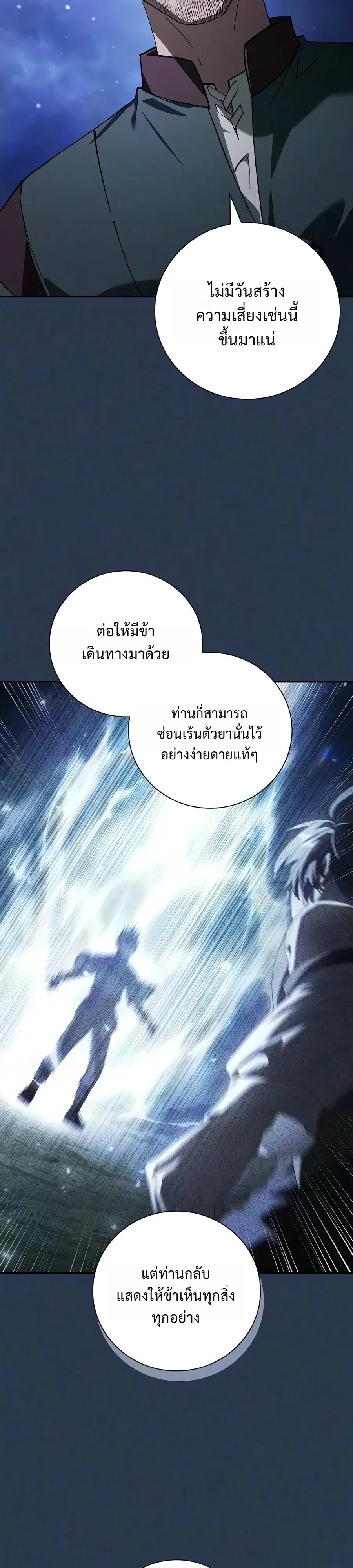 I Was Reincarnated as the Third Son of a Duke เกิดใหม่ทีดันเป็นบุตรชายคนที่สามของท่านดยุคซะงั้น ตอนที่ 50 หน้า 24