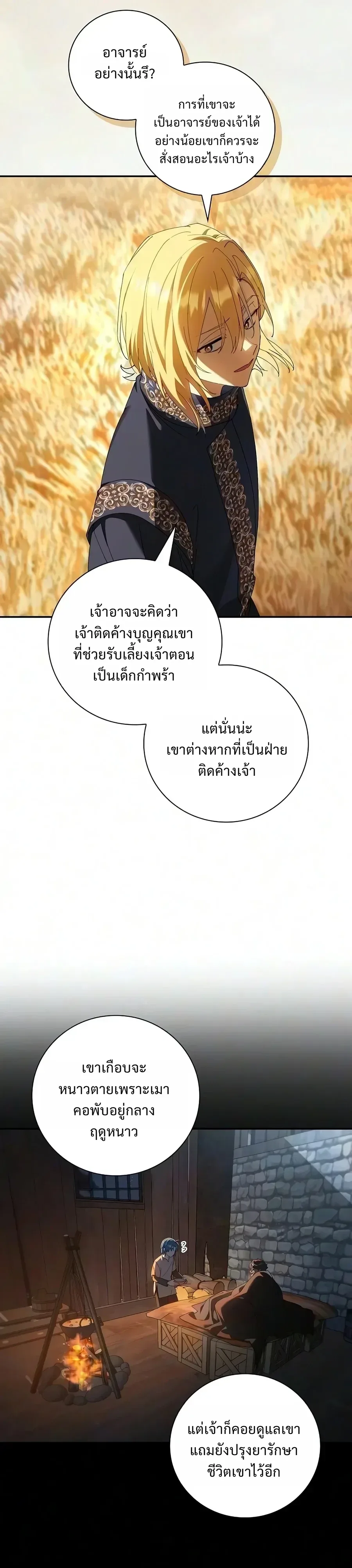 I Was Reincarnated as the Third Son of a Duke เกิดใหม่ทีดันเป็นบุตรชายคนที่สามของท่านดยุคซะงั้น ตอนที่ 50 หน้า 3