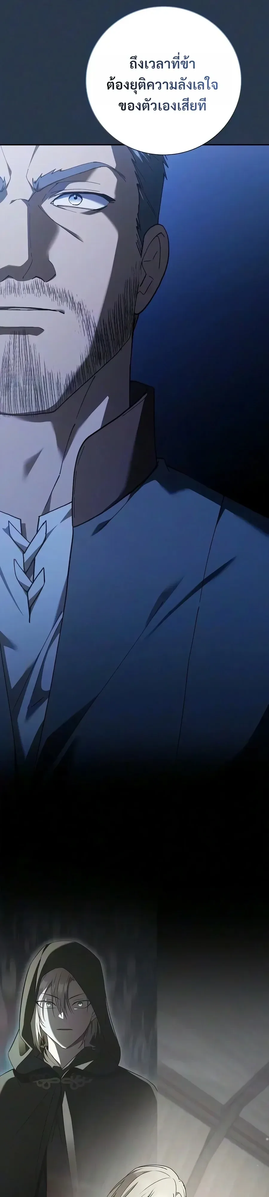 I Was Reincarnated as the Third Son of a Duke เกิดใหม่ทีดันเป็นบุตรชายคนที่สามของท่านดยุคซะงั้น ตอนที่ 50 หน้า 31