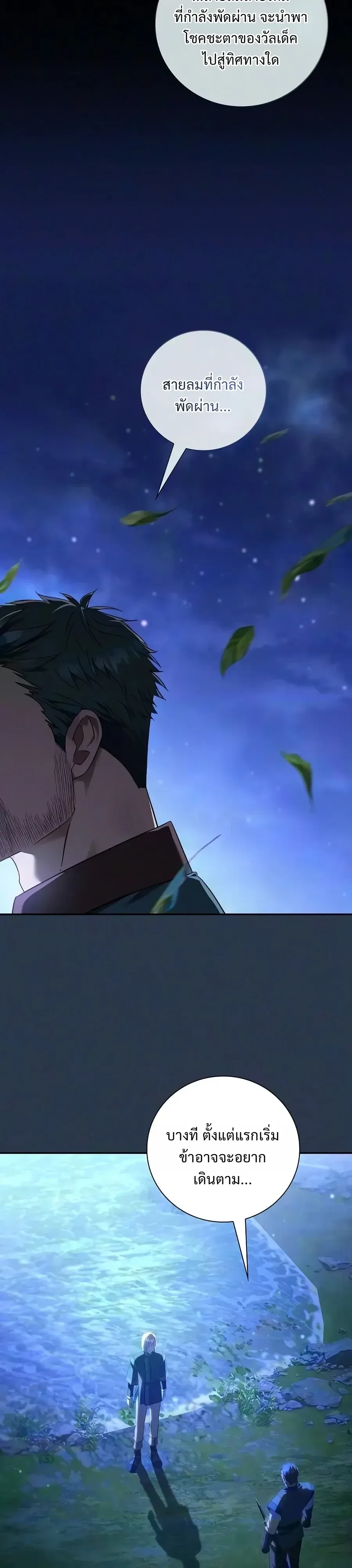I Was Reincarnated as the Third Son of a Duke เกิดใหม่ทีดันเป็นบุตรชายคนที่สามของท่านดยุคซะงั้น ตอนที่ 50 หน้า 34