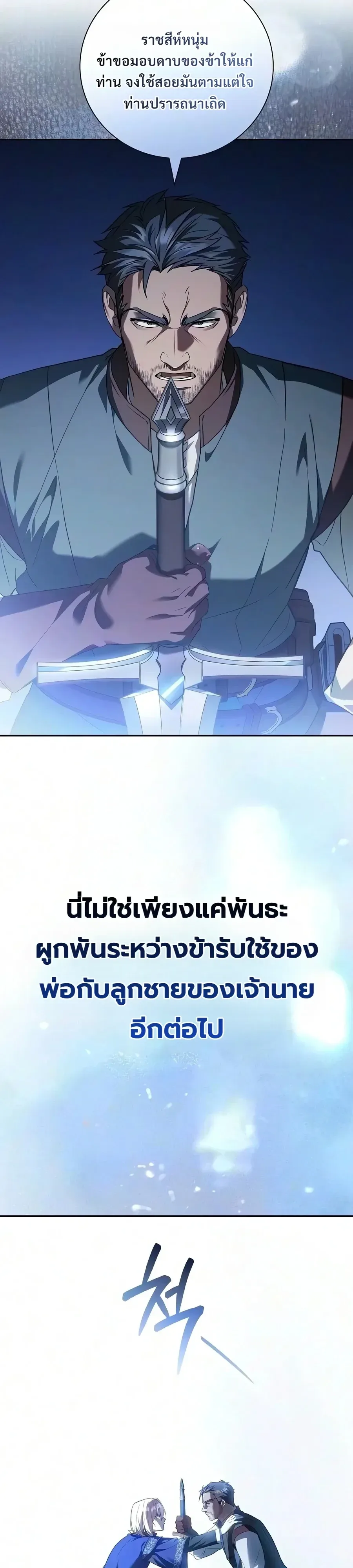 I Was Reincarnated as the Third Son of a Duke เกิดใหม่ทีดันเป็นบุตรชายคนที่สามของท่านดยุคซะงั้น ตอนที่ 50 หน้า 37