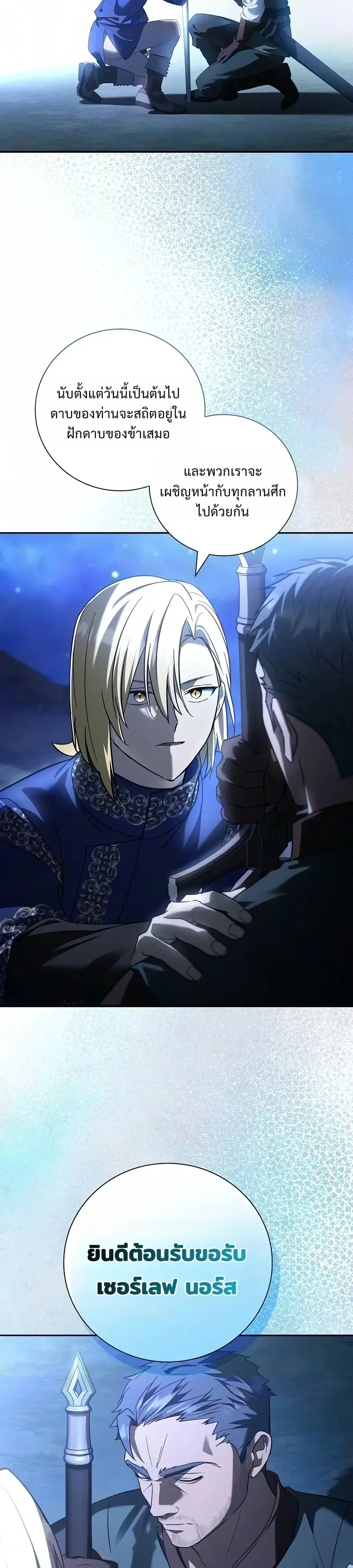 I Was Reincarnated as the Third Son of a Duke เกิดใหม่ทีดันเป็นบุตรชายคนที่สามของท่านดยุคซะงั้น ตอนที่ 50 หน้า 38