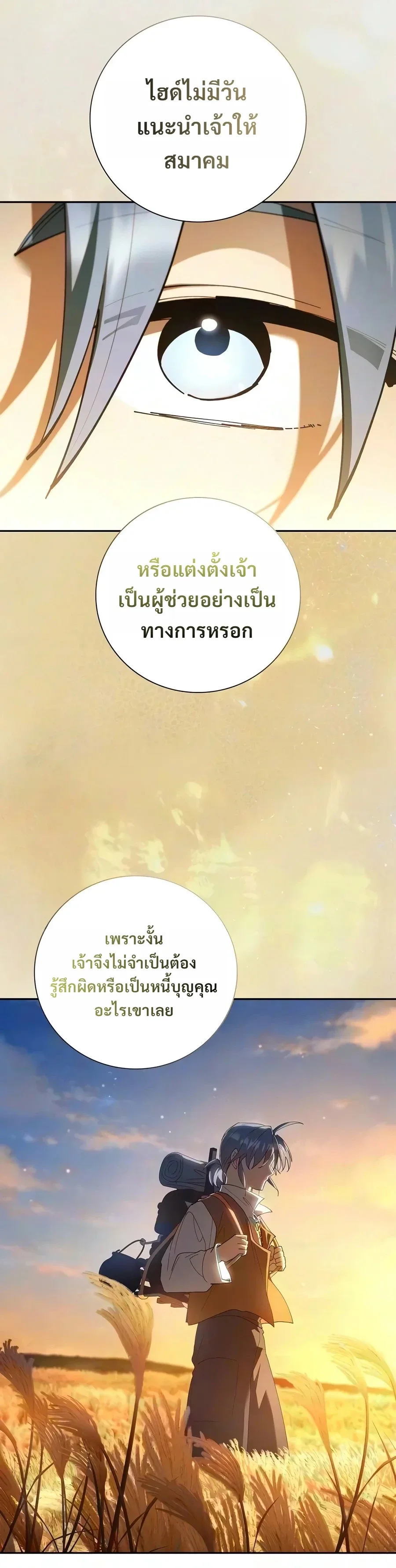 I Was Reincarnated as the Third Son of a Duke เกิดใหม่ทีดันเป็นบุตรชายคนที่สามของท่านดยุคซะงั้น ตอนที่ 50 หน้า 5