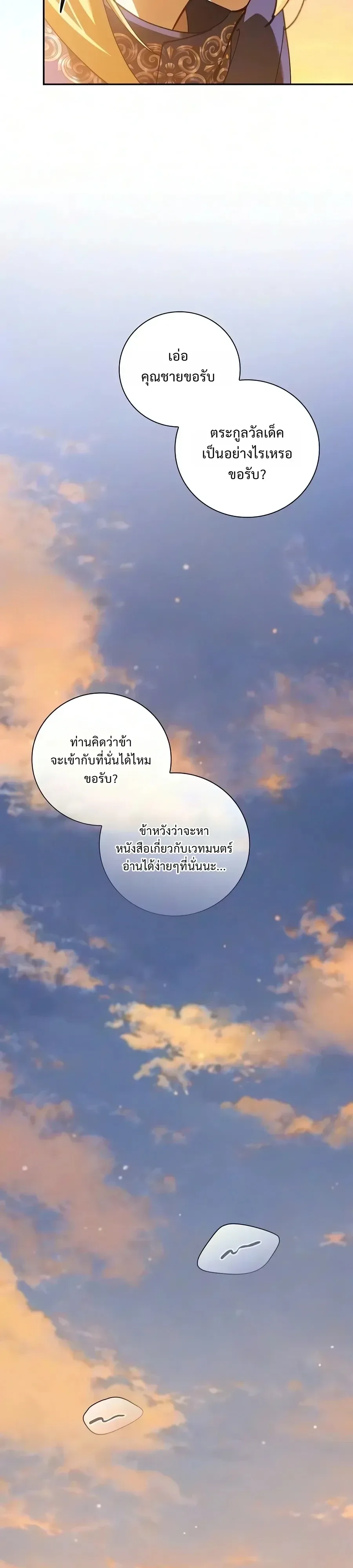 I Was Reincarnated as the Third Son of a Duke เกิดใหม่ทีดันเป็นบุตรชายคนที่สามของท่านดยุคซะงั้น ตอนที่ 50 หน้า 8