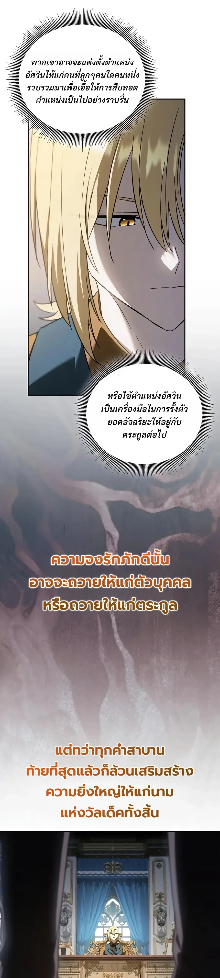 I Was Reincarnated as the Third Son of a Duke เกิดใหม่ทีดันเป็นบุตรชายคนที่สามของท่านดยุคซะงั้น ตอนที่ 51 หน้า 16