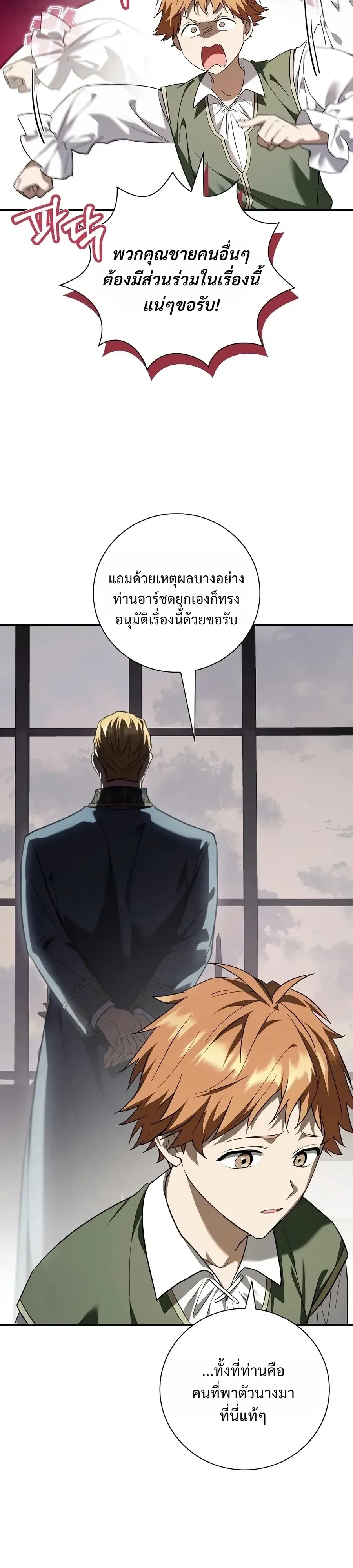 I Was Reincarnated as the Third Son of a Duke เกิดใหม่ทีดันเป็นบุตรชายคนที่สามของท่านดยุคซะงั้น ตอนที่ 51 หน้า 18