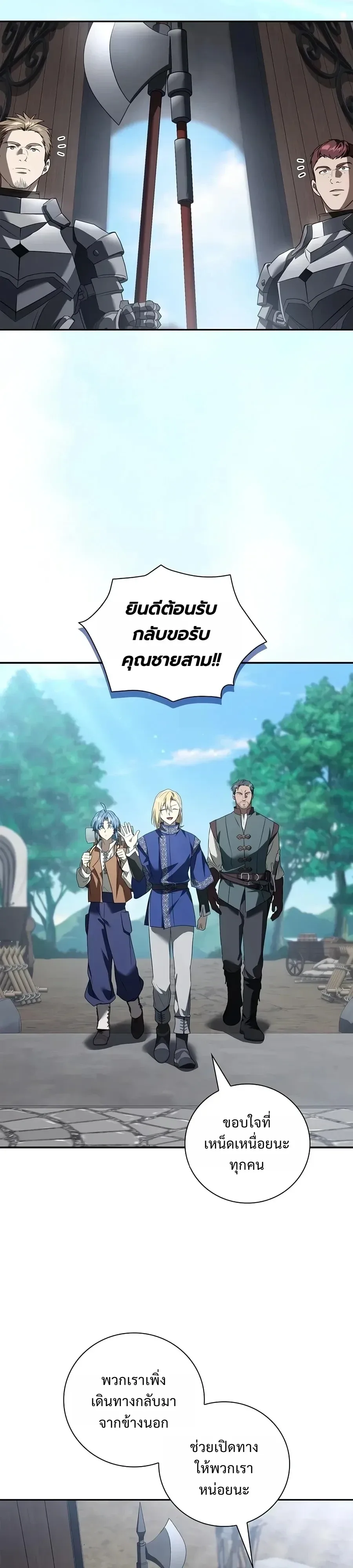 I Was Reincarnated as the Third Son of a Duke เกิดใหม่ทีดันเป็นบุตรชายคนที่สามของท่านดยุคซะงั้น ตอนที่ 51 หน้า 2