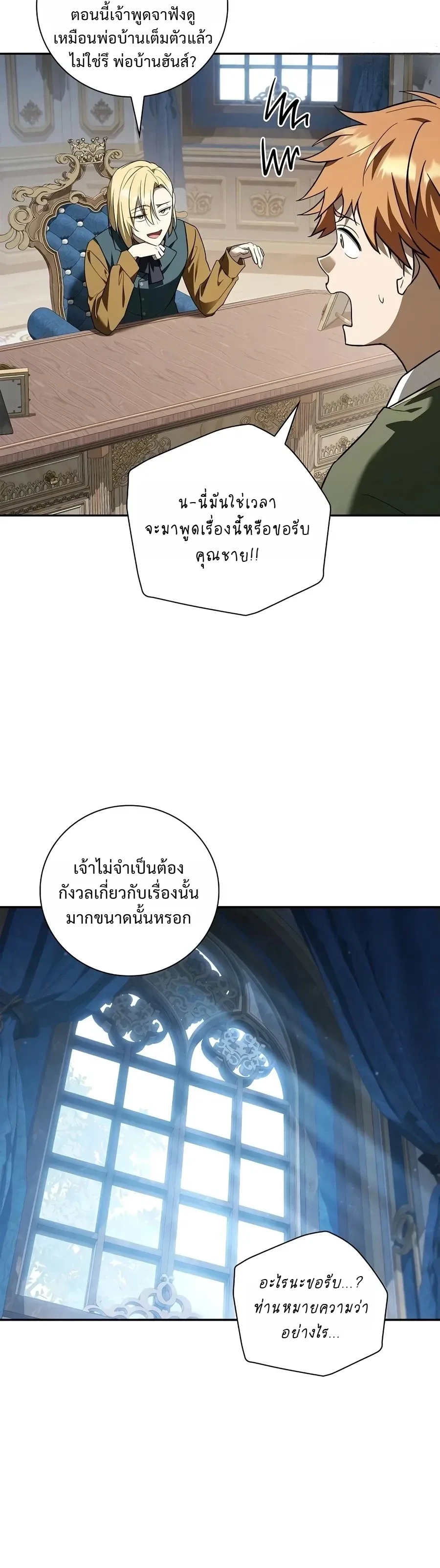 I Was Reincarnated as the Third Son of a Duke เกิดใหม่ทีดันเป็นบุตรชายคนที่สามของท่านดยุคซะงั้น ตอนที่ 51 หน้า 20