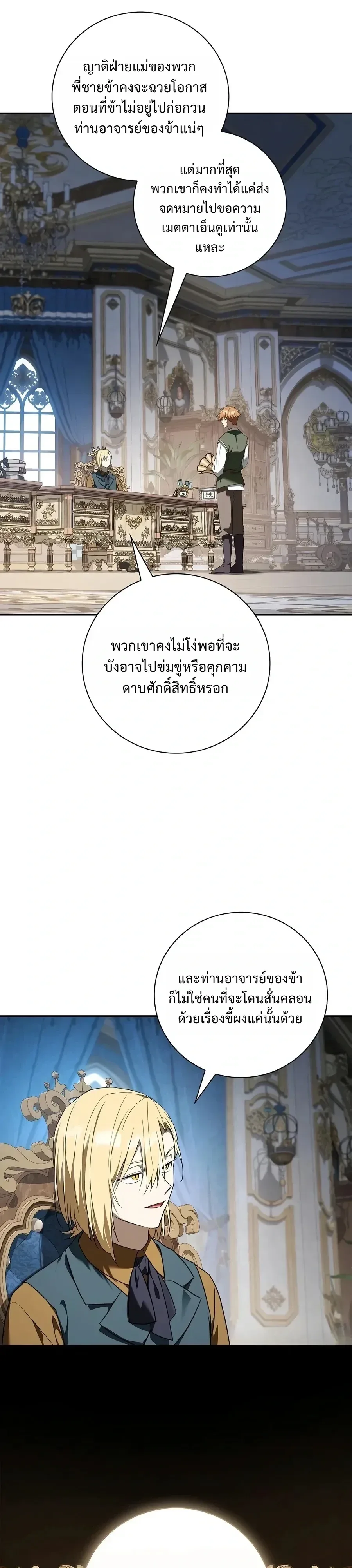 I Was Reincarnated as the Third Son of a Duke เกิดใหม่ทีดันเป็นบุตรชายคนที่สามของท่านดยุคซะงั้น ตอนที่ 51 หน้า 21