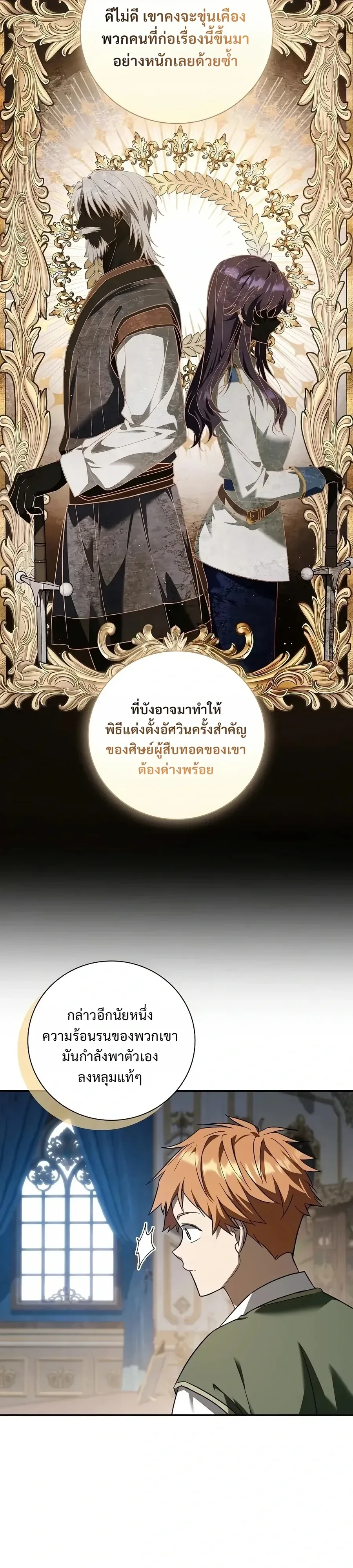 I Was Reincarnated as the Third Son of a Duke เกิดใหม่ทีดันเป็นบุตรชายคนที่สามของท่านดยุคซะงั้น ตอนที่ 51 หน้า 22