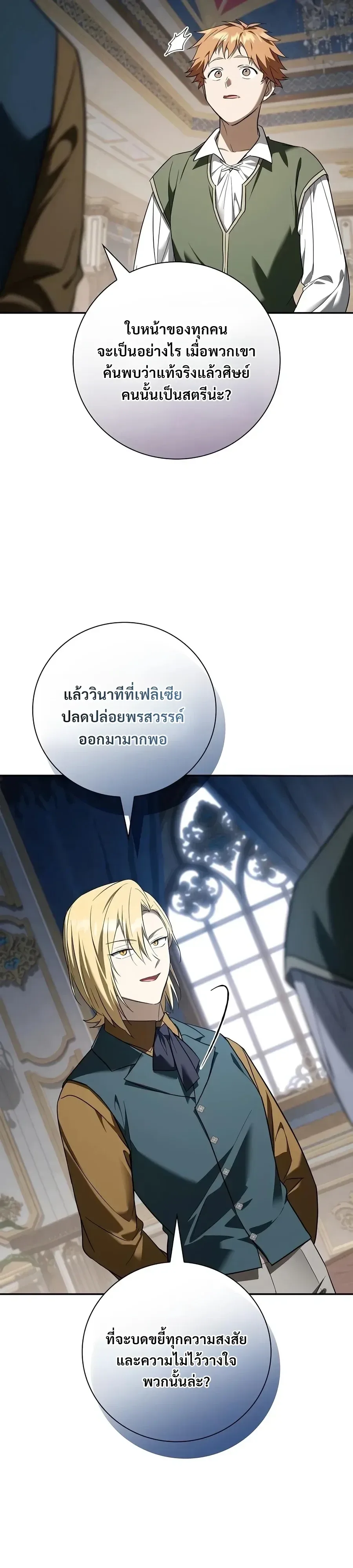 I Was Reincarnated as the Third Son of a Duke เกิดใหม่ทีดันเป็นบุตรชายคนที่สามของท่านดยุคซะงั้น ตอนที่ 51 หน้า 26