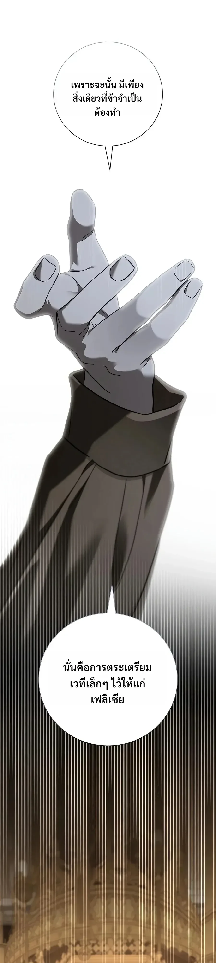 I Was Reincarnated as the Third Son of a Duke เกิดใหม่ทีดันเป็นบุตรชายคนที่สามของท่านดยุคซะงั้น ตอนที่ 51 หน้า 27