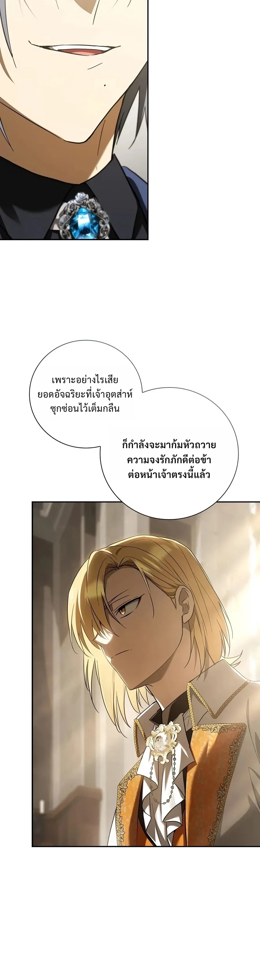 I Was Reincarnated as the Third Son of a Duke เกิดใหม่ทีดันเป็นบุตรชายคนที่สามของท่านดยุคซะงั้น ตอนที่ 51 หน้า 35