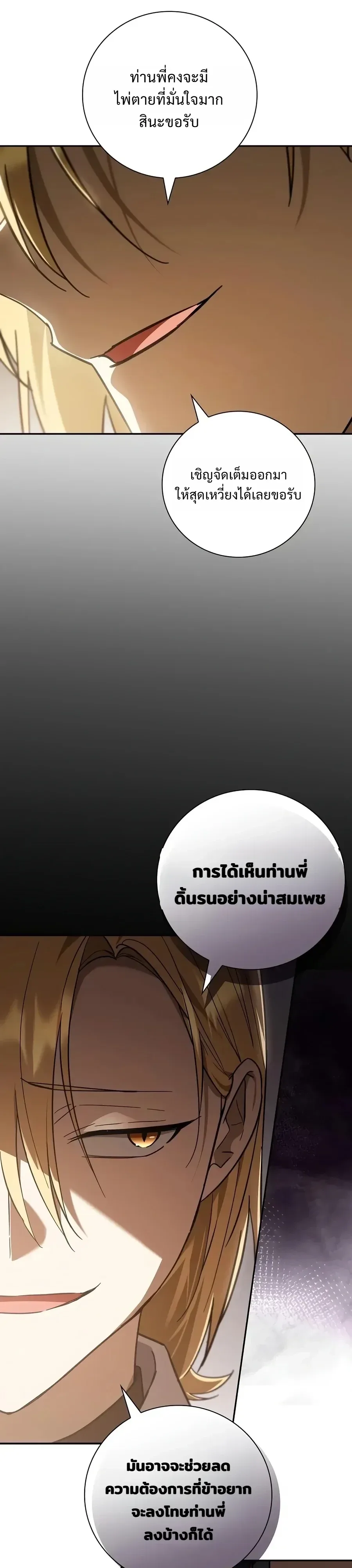 I Was Reincarnated as the Third Son of a Duke เกิดใหม่ทีดันเป็นบุตรชายคนที่สามของท่านดยุคซะงั้น ตอนที่ 51 หน้า 36
