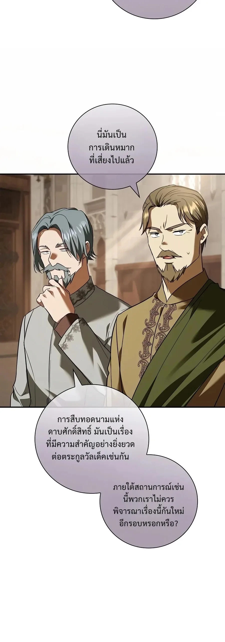 I Was Reincarnated as the Third Son of a Duke เกิดใหม่ทีดันเป็นบุตรชายคนที่สามของท่านดยุคซะงั้น ตอนที่ 51 หน้า 40