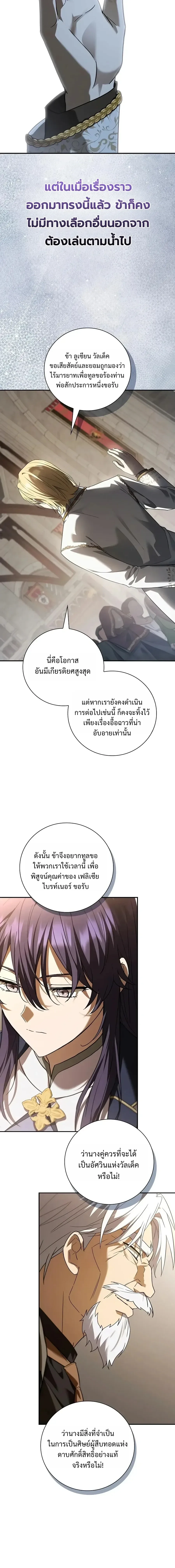 I Was Reincarnated as the Third Son of a Duke เกิดใหม่ทีดันเป็นบุตรชายคนที่สามของท่านดยุคซะงั้น ตอนที่ 51 หน้า 42
