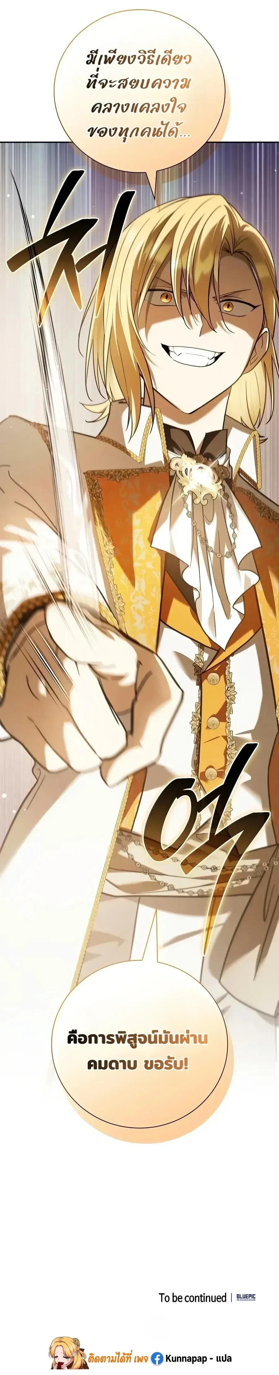 I Was Reincarnated as the Third Son of a Duke เกิดใหม่ทีดันเป็นบุตรชายคนที่สามของท่านดยุคซะงั้น ตอนที่ 51 หน้า 43