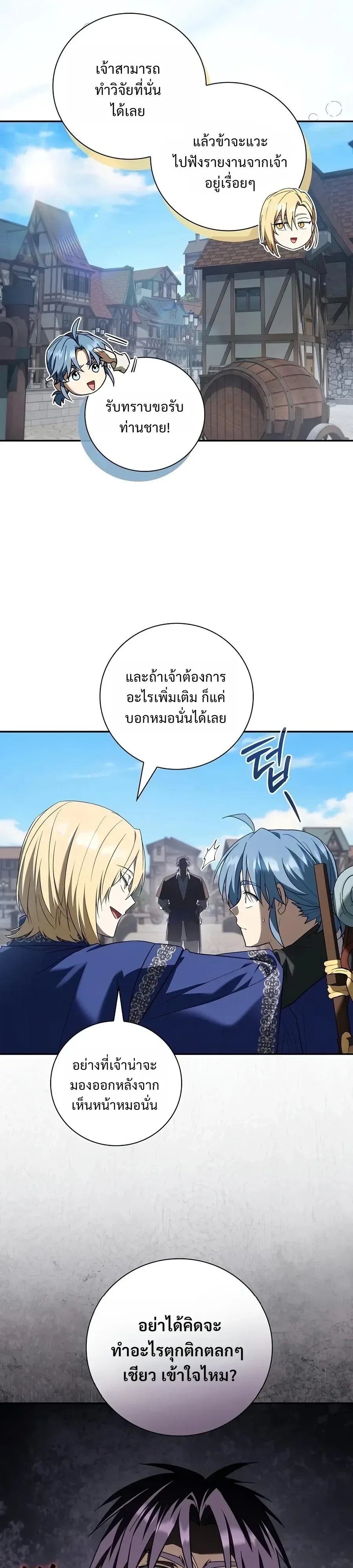 I Was Reincarnated as the Third Son of a Duke เกิดใหม่ทีดันเป็นบุตรชายคนที่สามของท่านดยุคซะงั้น ตอนที่ 51 หน้า 6
