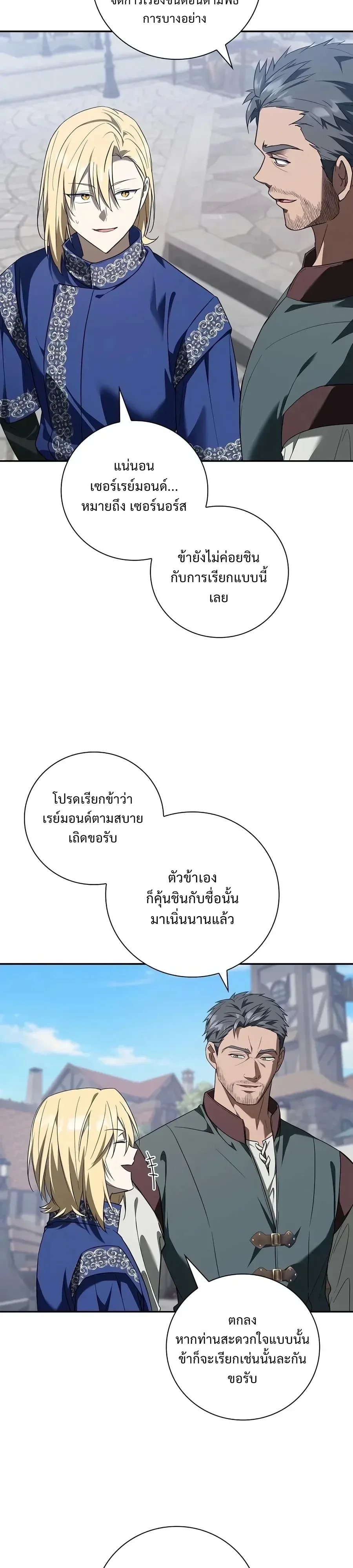 I Was Reincarnated as the Third Son of a Duke เกิดใหม่ทีดันเป็นบุตรชายคนที่สามของท่านดยุคซะงั้น ตอนที่ 51 หน้า 9