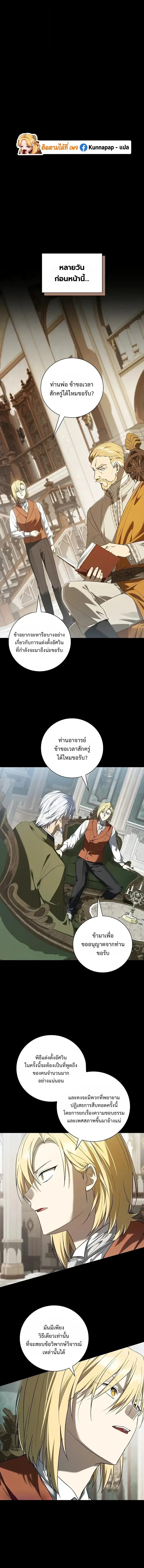 I Was Reincarnated as the Third Son of a Duke เกิดใหม่ทีดันเป็นบุตรชายคนที่สามของท่านดยุคซะงั้น ตอนที่ 52 หน้า 1