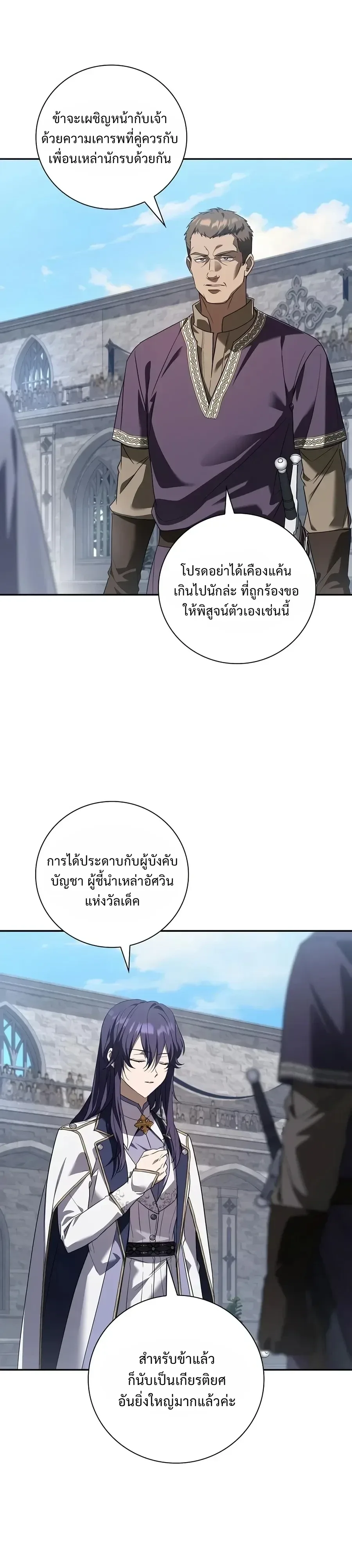 I Was Reincarnated as the Third Son of a Duke เกิดใหม่ทีดันเป็นบุตรชายคนที่สามของท่านดยุคซะงั้น ตอนที่ 52 หน้า 11