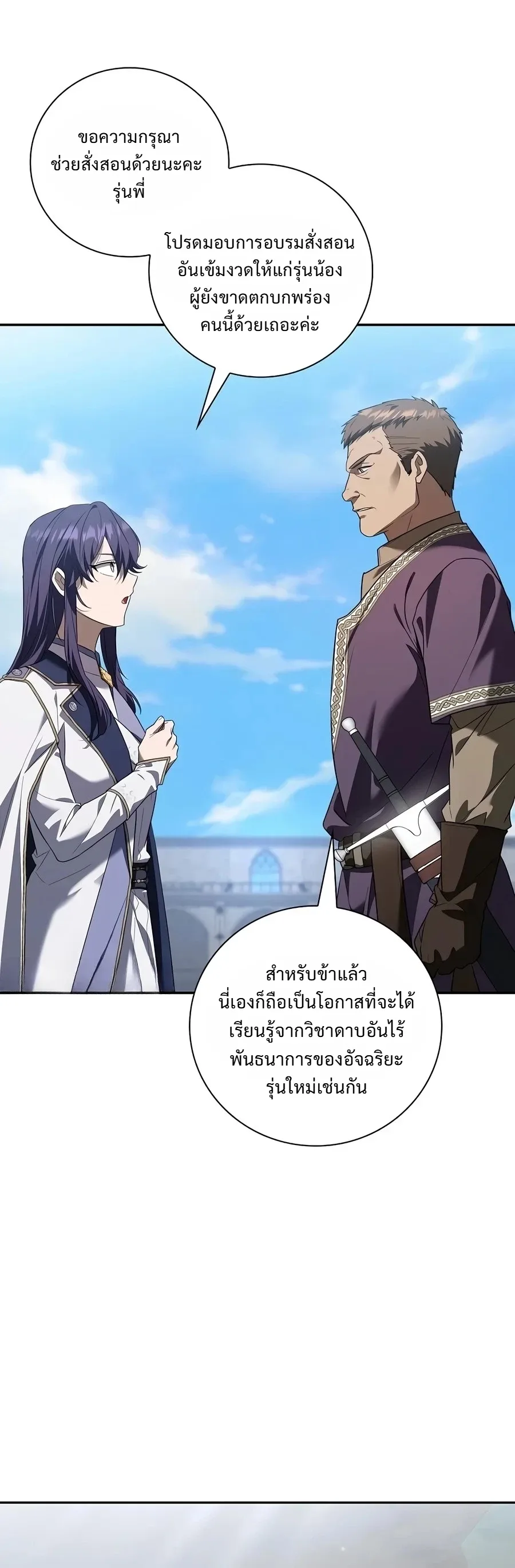 I Was Reincarnated as the Third Son of a Duke เกิดใหม่ทีดันเป็นบุตรชายคนที่สามของท่านดยุคซะงั้น ตอนที่ 52 หน้า 12
