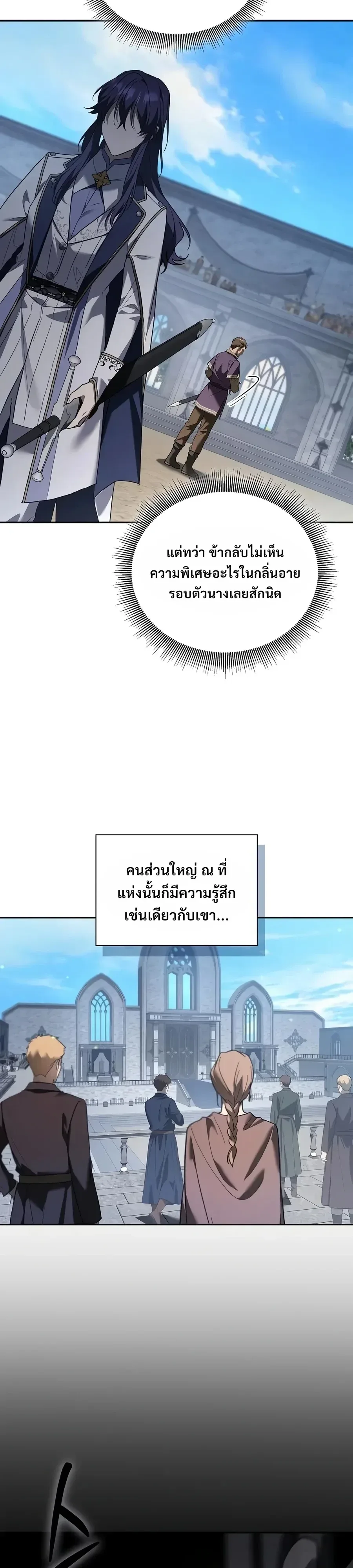 I Was Reincarnated as the Third Son of a Duke เกิดใหม่ทีดันเป็นบุตรชายคนที่สามของท่านดยุคซะงั้น ตอนที่ 52 หน้า 14