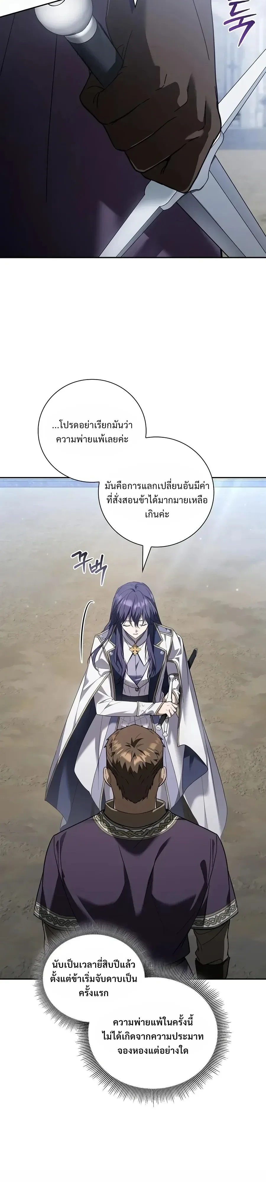 I Was Reincarnated as the Third Son of a Duke เกิดใหม่ทีดันเป็นบุตรชายคนที่สามของท่านดยุคซะงั้น ตอนที่ 52 หน้า 20