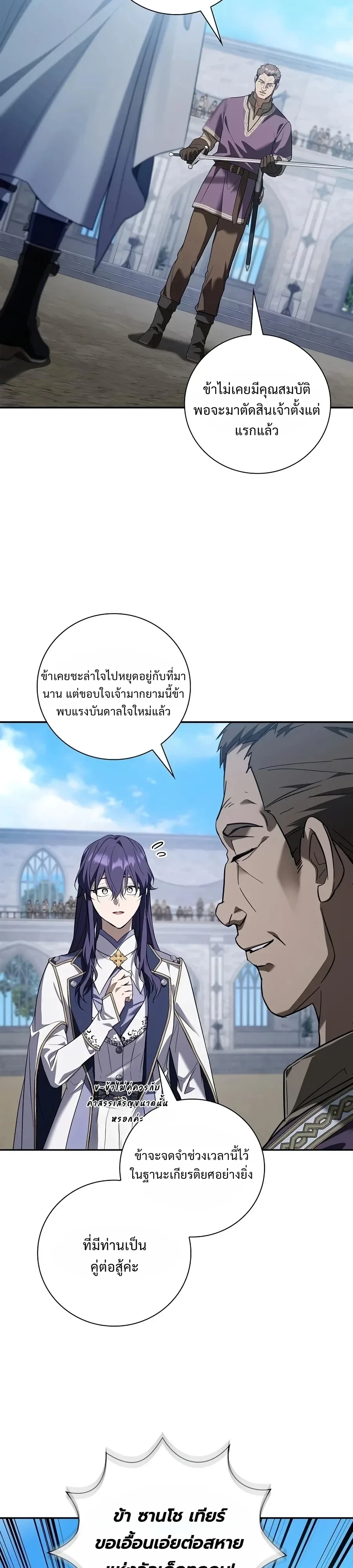 I Was Reincarnated as the Third Son of a Duke เกิดใหม่ทีดันเป็นบุตรชายคนที่สามของท่านดยุคซะงั้น ตอนที่ 52 หน้า 25