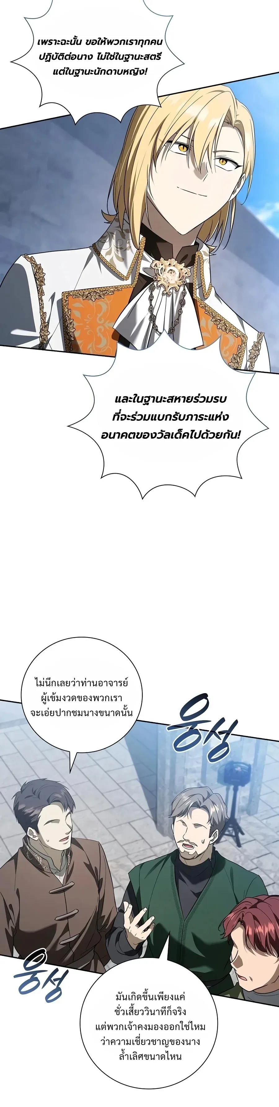 I Was Reincarnated as the Third Son of a Duke เกิดใหม่ทีดันเป็นบุตรชายคนที่สามของท่านดยุคซะงั้น ตอนที่ 52 หน้า 27
