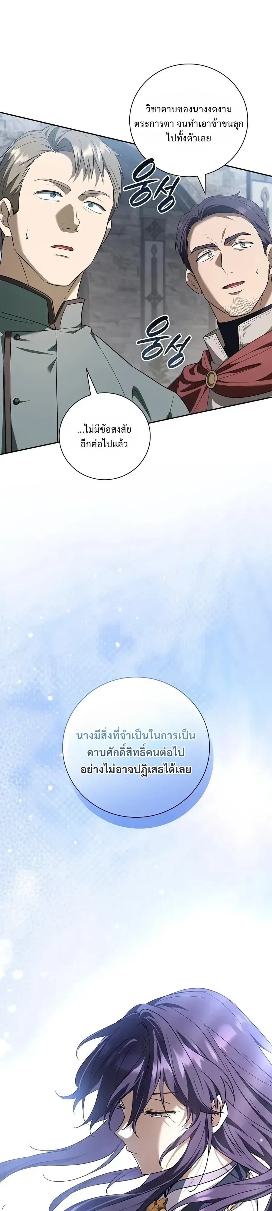 I Was Reincarnated as the Third Son of a Duke เกิดใหม่ทีดันเป็นบุตรชายคนที่สามของท่านดยุคซะงั้น ตอนที่ 52 หน้า 28