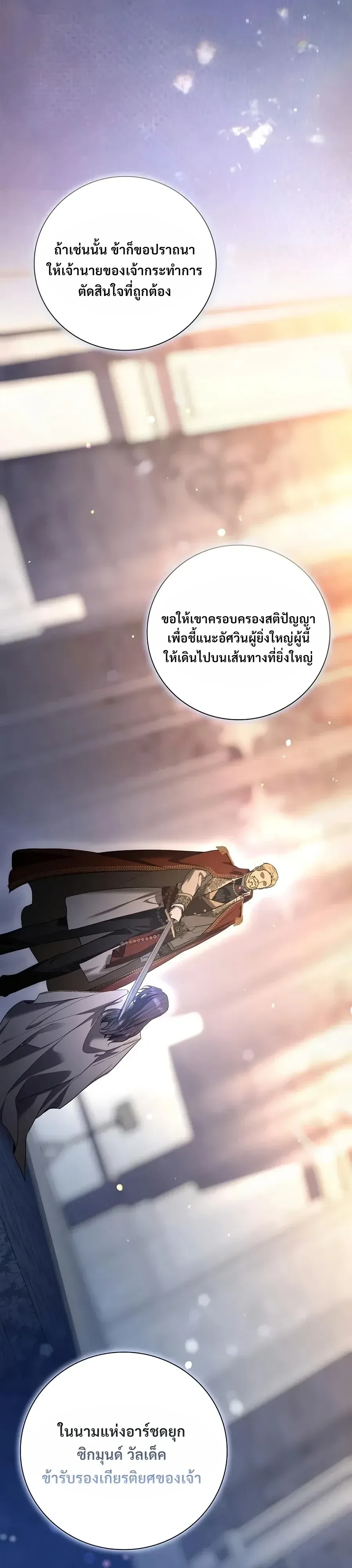 I Was Reincarnated as the Third Son of a Duke เกิดใหม่ทีดันเป็นบุตรชายคนที่สามของท่านดยุคซะงั้น ตอนที่ 52 หน้า 34