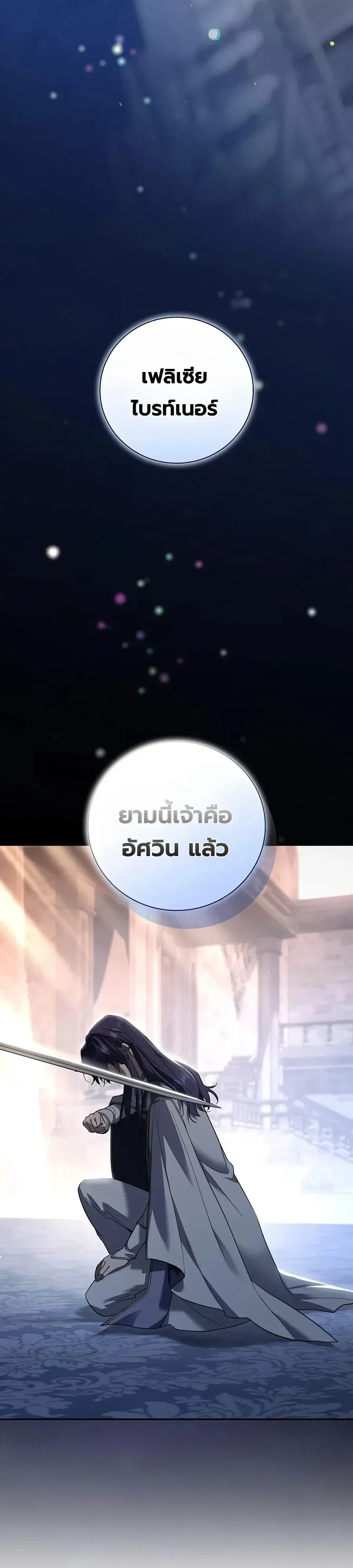 I Was Reincarnated as the Third Son of a Duke เกิดใหม่ทีดันเป็นบุตรชายคนที่สามของท่านดยุคซะงั้น ตอนที่ 52 หน้า 35