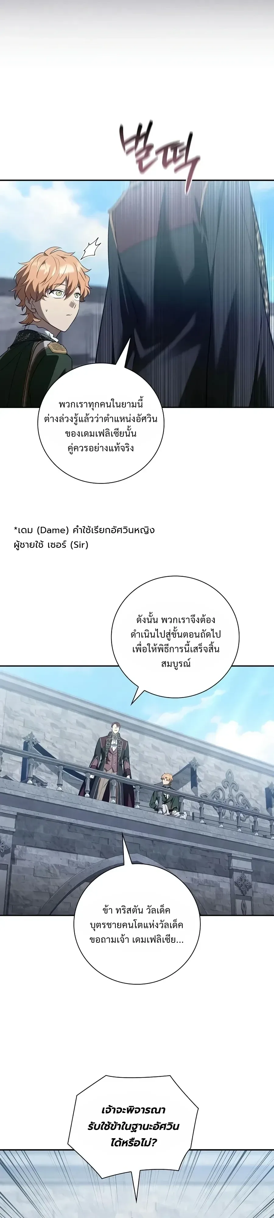 I Was Reincarnated as the Third Son of a Duke เกิดใหม่ทีดันเป็นบุตรชายคนที่สามของท่านดยุคซะงั้น ตอนที่ 52 หน้า 36