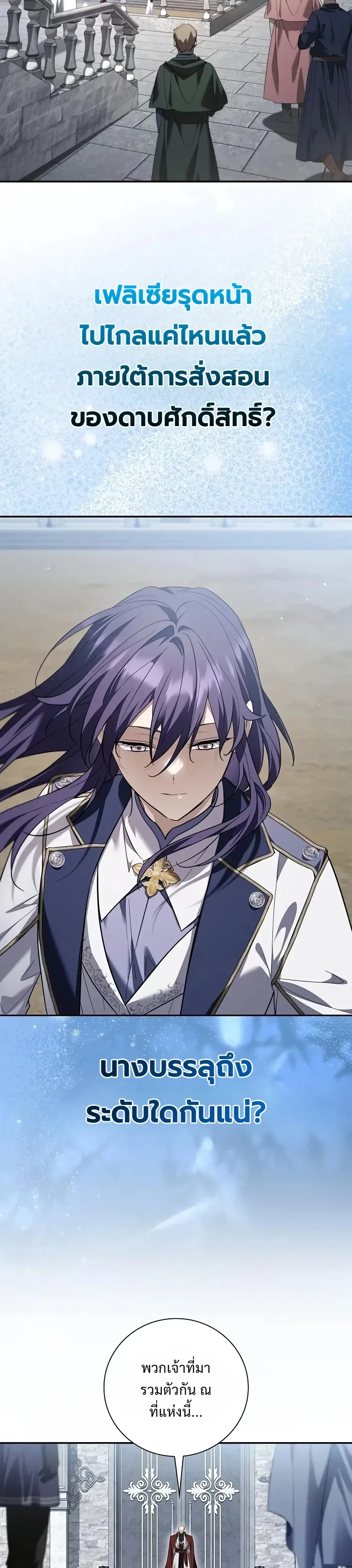 I Was Reincarnated as the Third Son of a Duke เกิดใหม่ทีดันเป็นบุตรชายคนที่สามของท่านดยุคซะงั้น ตอนที่ 52 หน้า 4
