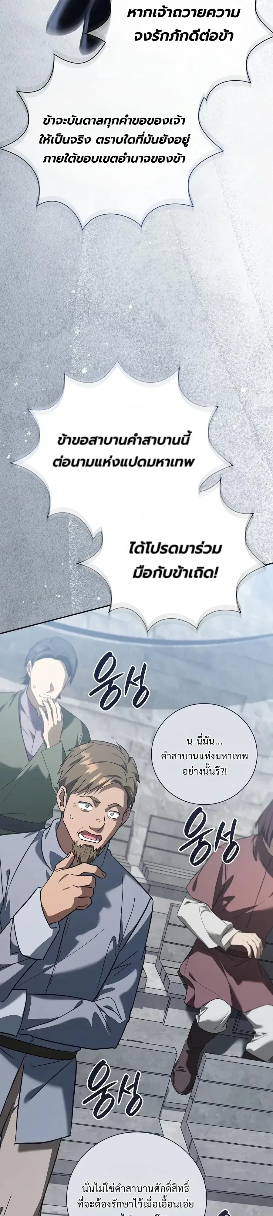 I Was Reincarnated as the Third Son of a Duke เกิดใหม่ทีดันเป็นบุตรชายคนที่สามของท่านดยุคซะงั้น ตอนที่ 52 หน้า 40