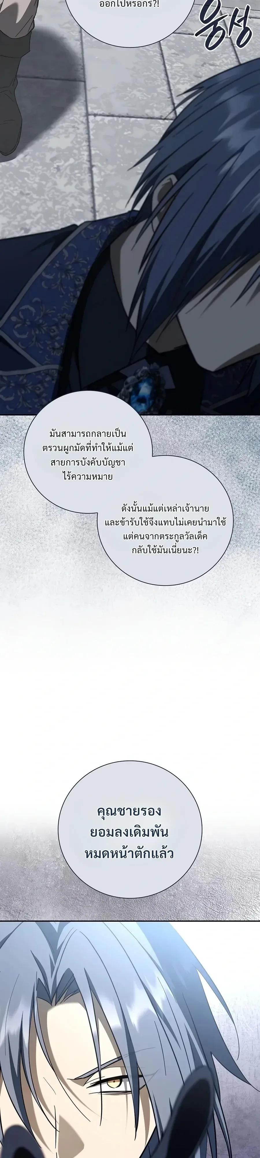 I Was Reincarnated as the Third Son of a Duke เกิดใหม่ทีดันเป็นบุตรชายคนที่สามของท่านดยุคซะงั้น ตอนที่ 52 หน้า 41