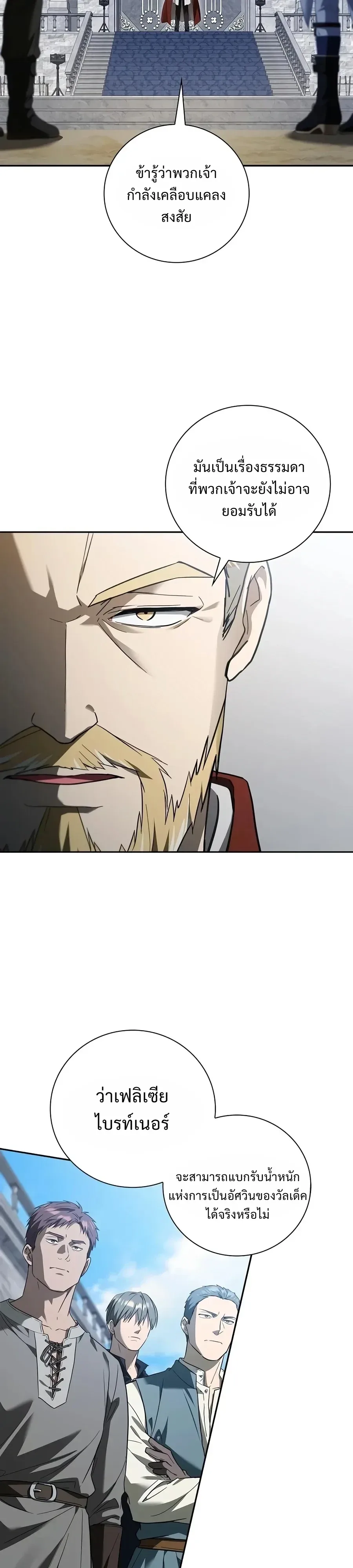 I Was Reincarnated as the Third Son of a Duke เกิดใหม่ทีดันเป็นบุตรชายคนที่สามของท่านดยุคซะงั้น ตอนที่ 52 หน้า 5