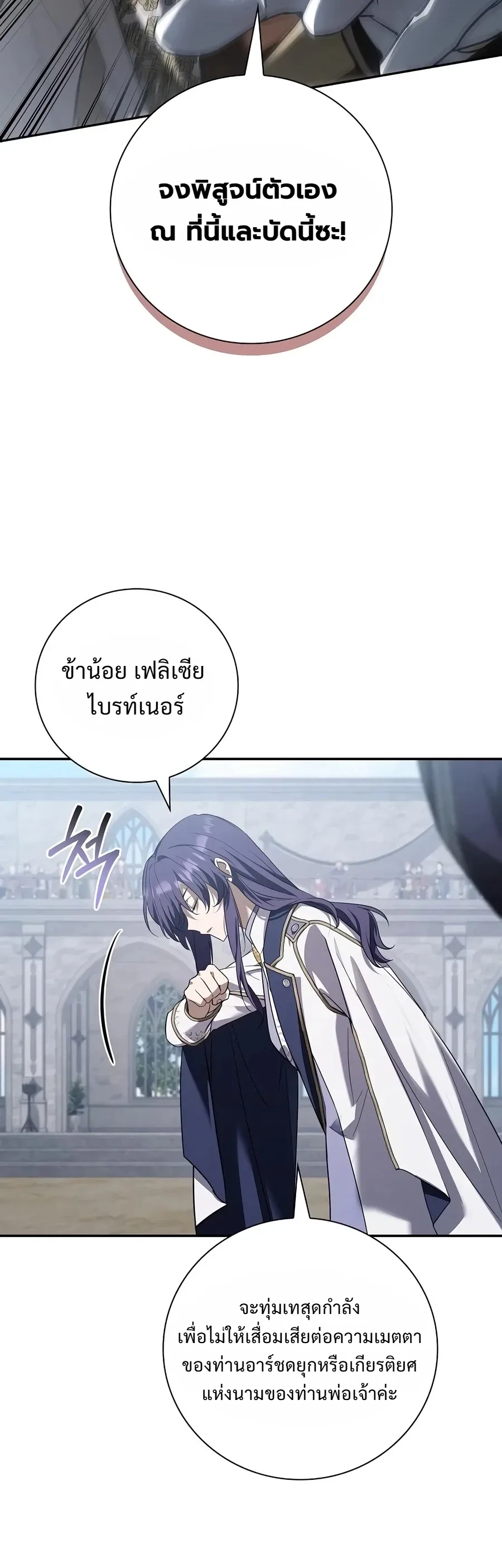 I Was Reincarnated as the Third Son of a Duke เกิดใหม่ทีดันเป็นบุตรชายคนที่สามของท่านดยุคซะงั้น ตอนที่ 52 หน้า 7