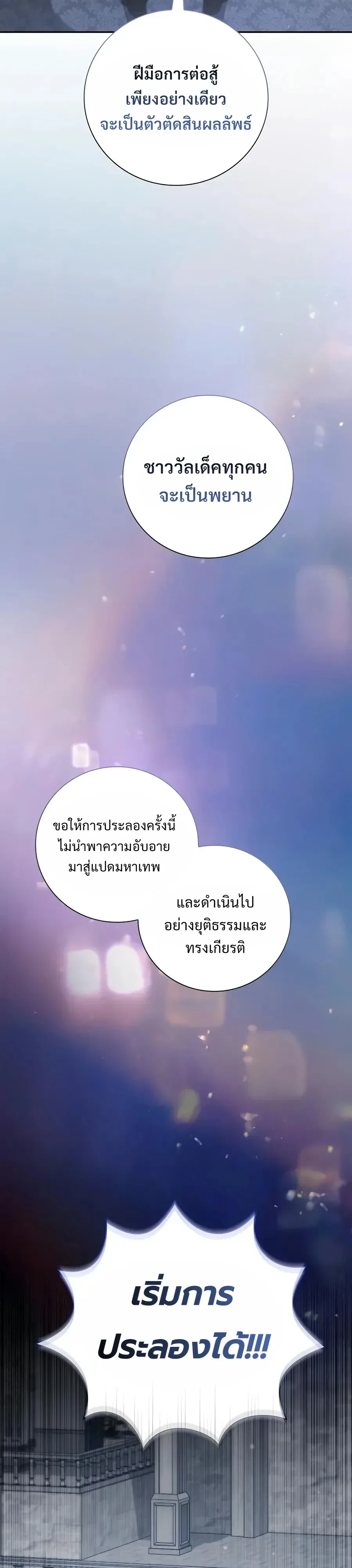 I Was Reincarnated as the Third Son of a Duke เกิดใหม่ทีดันเป็นบุตรชายคนที่สามของท่านดยุคซะงั้น ตอนที่ 52 หน้า 9