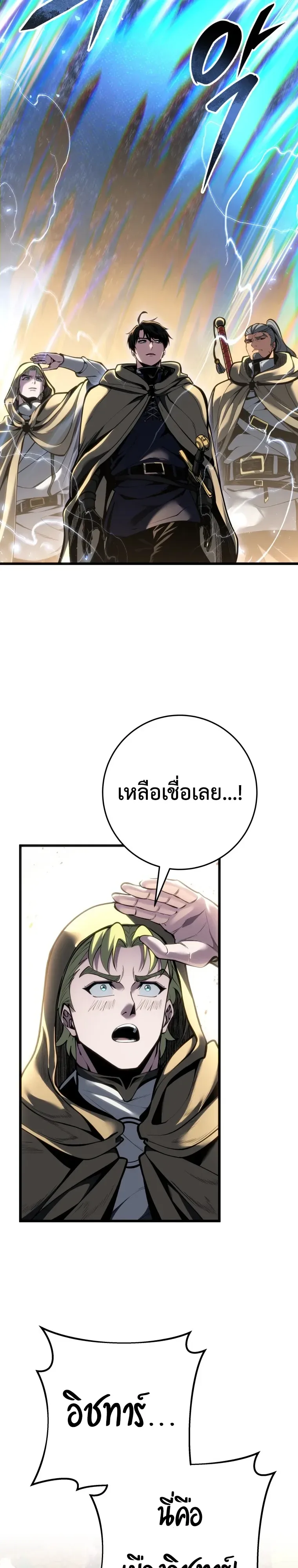 I Was Reincarnated as the Third Son of a Duke เกิดใหม่ทีดันเป็นบุตรชายคนที่สามของท่านดยุคซะงั้น ตอนที่ 53 หน้า 24
