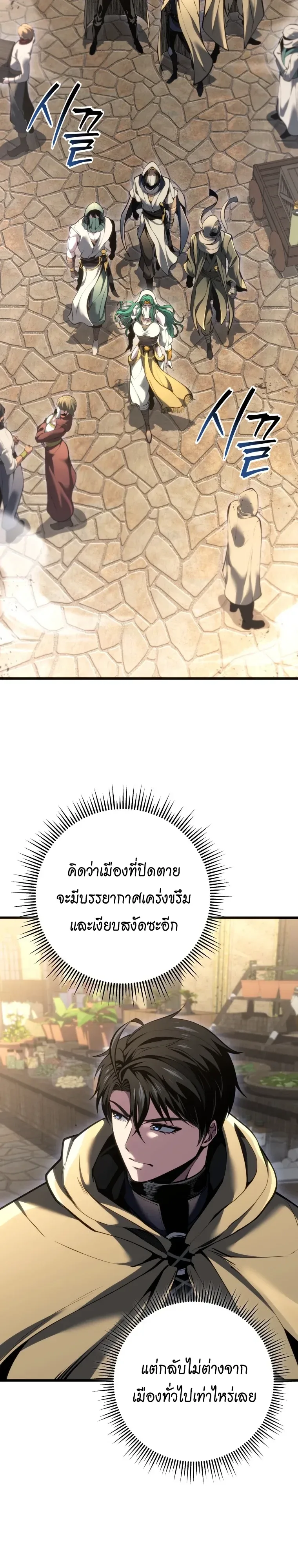 I Was Reincarnated as the Third Son of a Duke เกิดใหม่ทีดันเป็นบุตรชายคนที่สามของท่านดยุคซะงั้น ตอนที่ 53 หน้า 26