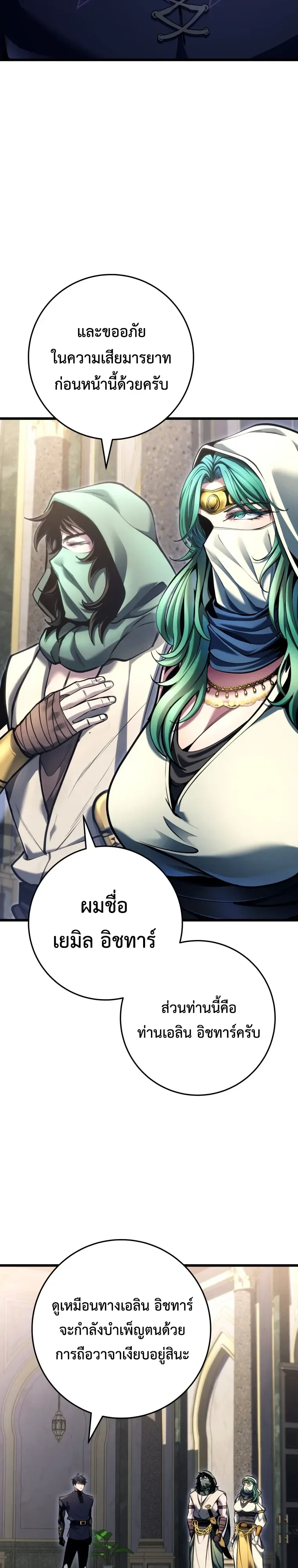 I Was Reincarnated as the Third Son of a Duke เกิดใหม่ทีดันเป็นบุตรชายคนที่สามของท่านดยุคซะงั้น ตอนที่ 53 หน้า 32