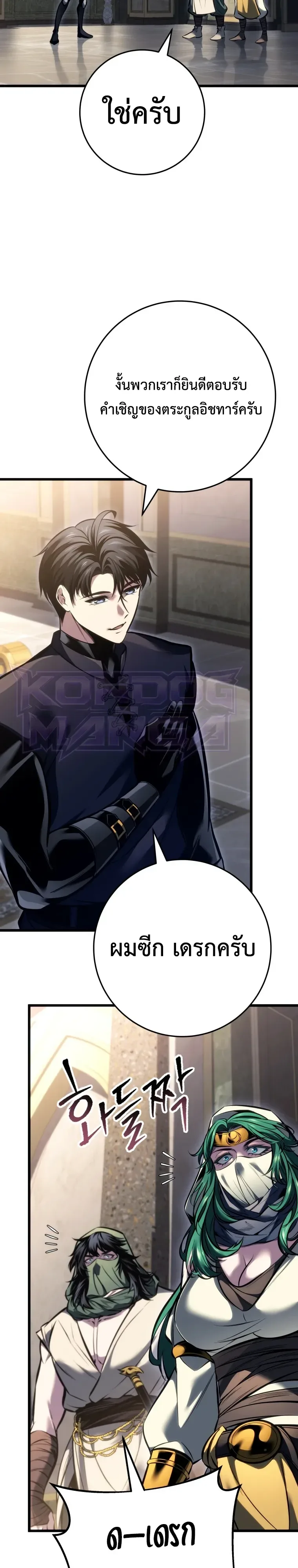 I Was Reincarnated as the Third Son of a Duke เกิดใหม่ทีดันเป็นบุตรชายคนที่สามของท่านดยุคซะงั้น ตอนที่ 53 หน้า 33