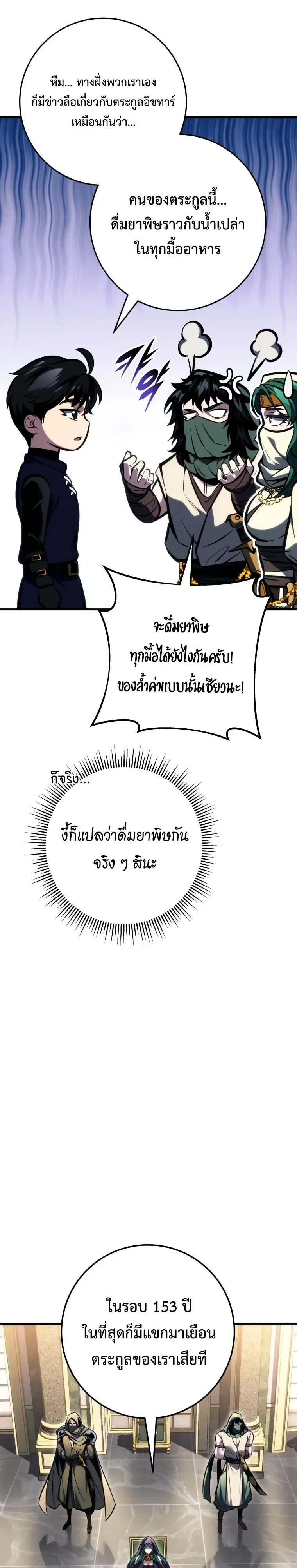 I Was Reincarnated as the Third Son of a Duke เกิดใหม่ทีดันเป็นบุตรชายคนที่สามของท่านดยุคซะงั้น ตอนที่ 53 หน้า 35