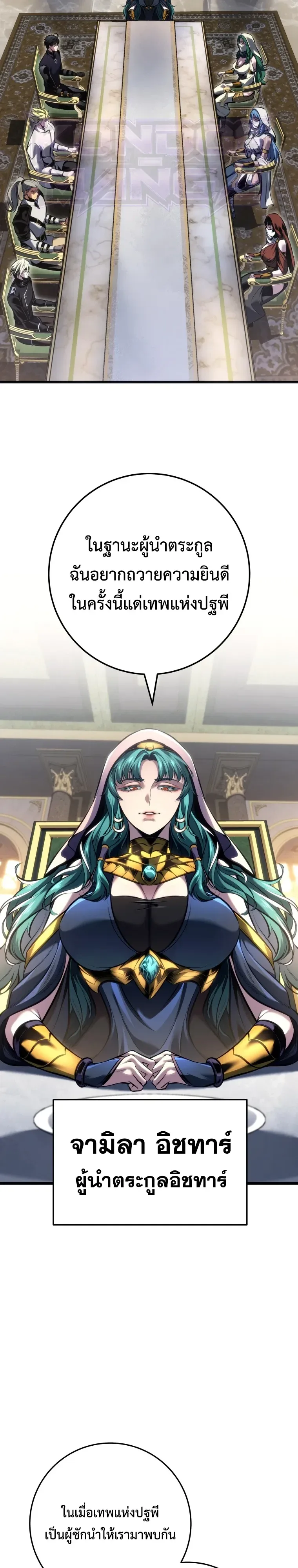 I Was Reincarnated as the Third Son of a Duke เกิดใหม่ทีดันเป็นบุตรชายคนที่สามของท่านดยุคซะงั้น ตอนที่ 53 หน้า 36