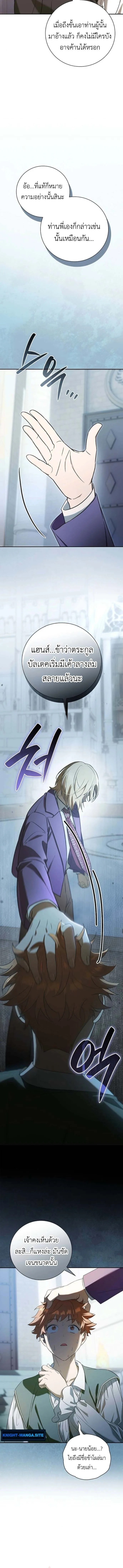 I Was Reincarnated as the Third Son of a Duke เกิดใหม่ทีดันเป็นบุตรชายคนที่สามของท่านดยุคซะงั้น ตอนที่ 6 หน้า 10