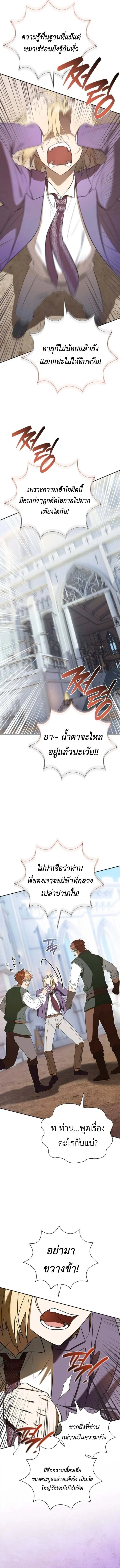 I Was Reincarnated as the Third Son of a Duke เกิดใหม่ทีดันเป็นบุตรชายคนที่สามของท่านดยุคซะงั้น ตอนที่ 6 หน้า 11