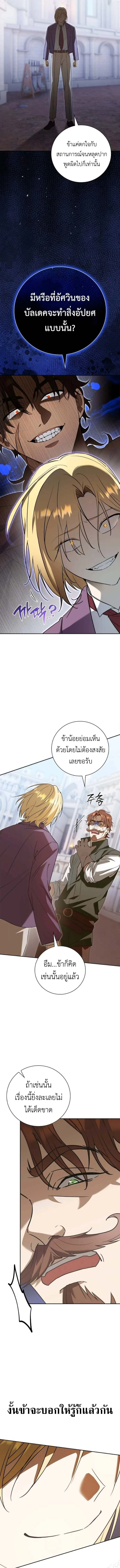 I Was Reincarnated as the Third Son of a Duke เกิดใหม่ทีดันเป็นบุตรชายคนที่สามของท่านดยุคซะงั้น ตอนที่ 6 หน้า 13