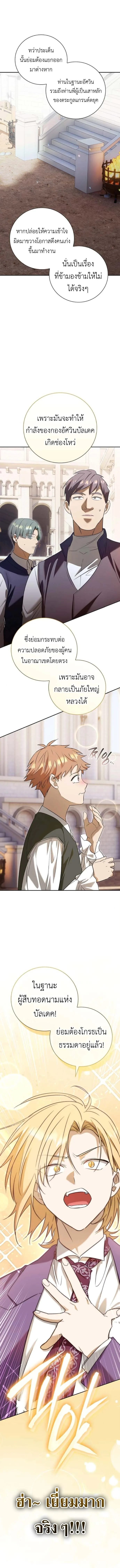 I Was Reincarnated as the Third Son of a Duke เกิดใหม่ทีดันเป็นบุตรชายคนที่สามของท่านดยุคซะงั้น ตอนที่ 6 หน้า 15